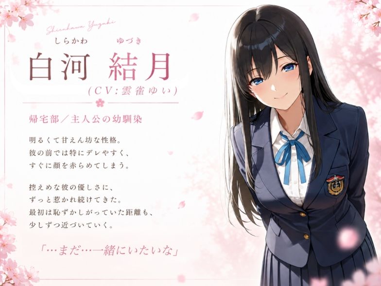 【スマホ対応】君とみた 最後の春