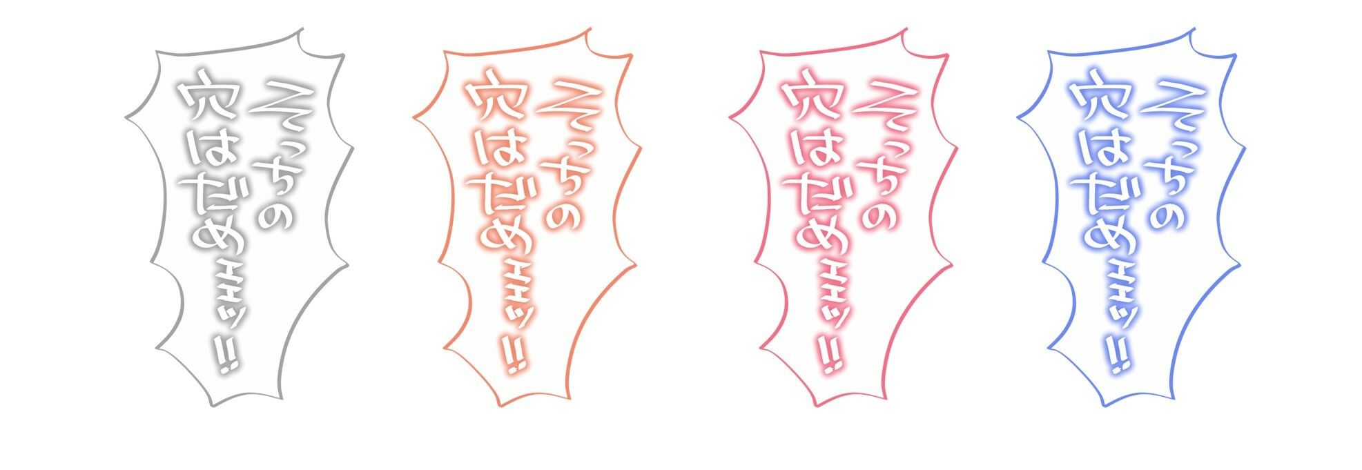 18禁マンガ・同人イラスト集に使える『エッチなカキモジ風ふきだし』素材集14