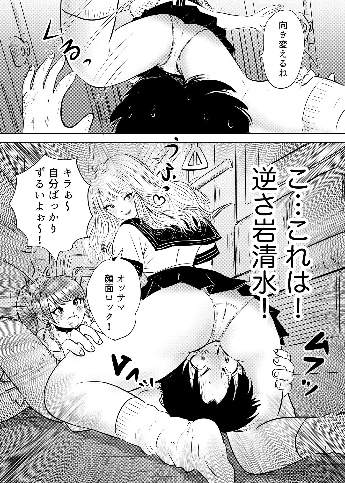 レナキラの蛮行〜電車で痴女ギャル2人にオッサンが辱められた話〜