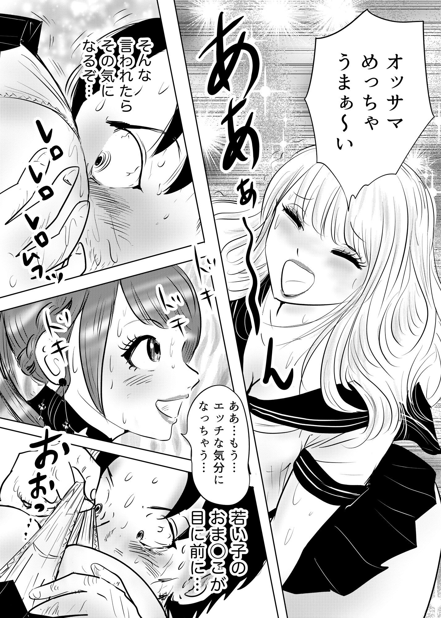 レナキラの蛮行〜電車で痴女ギャル2人にオッサンが辱められた話〜