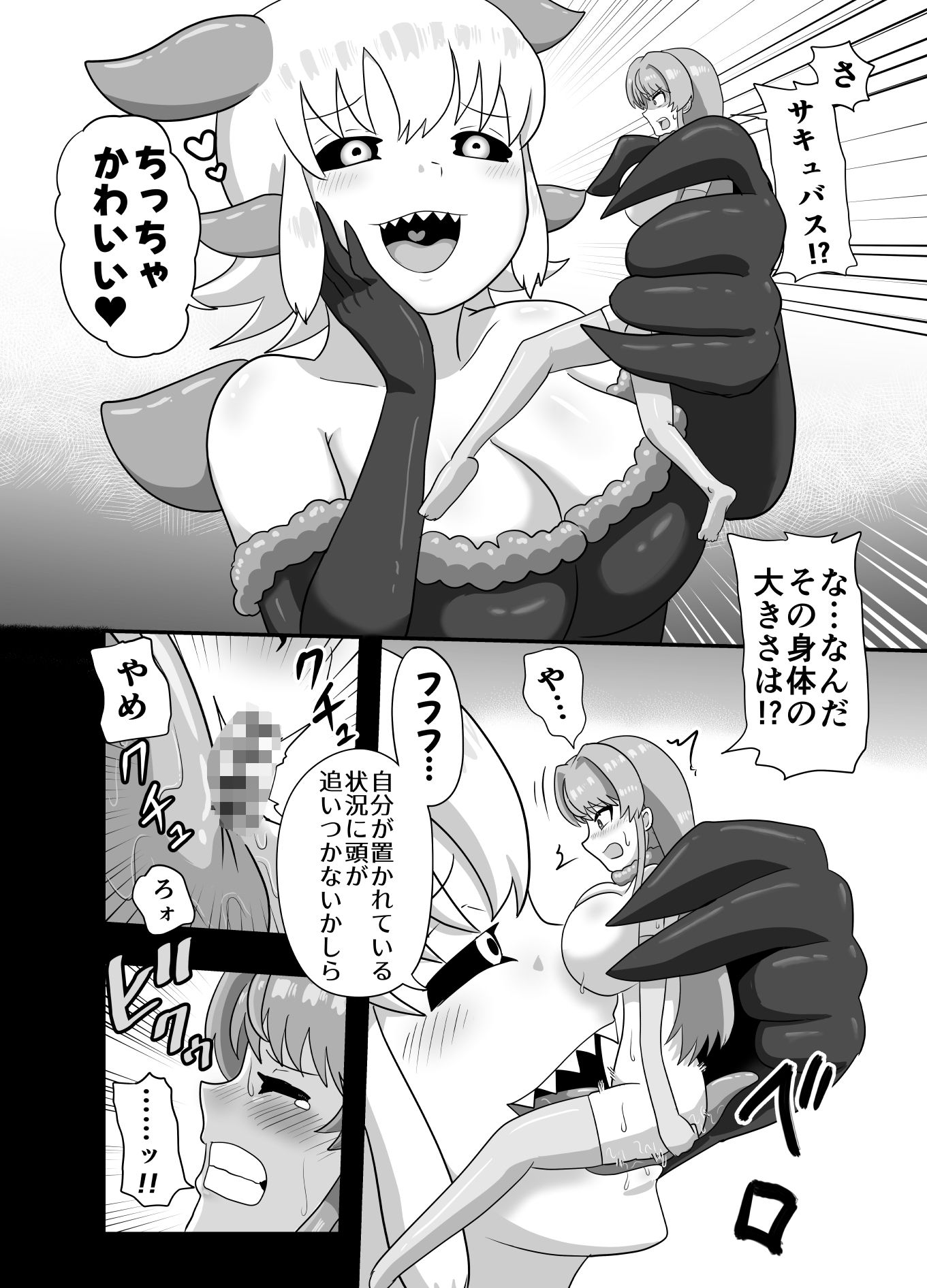 サキュバスのペットになった魔女の話