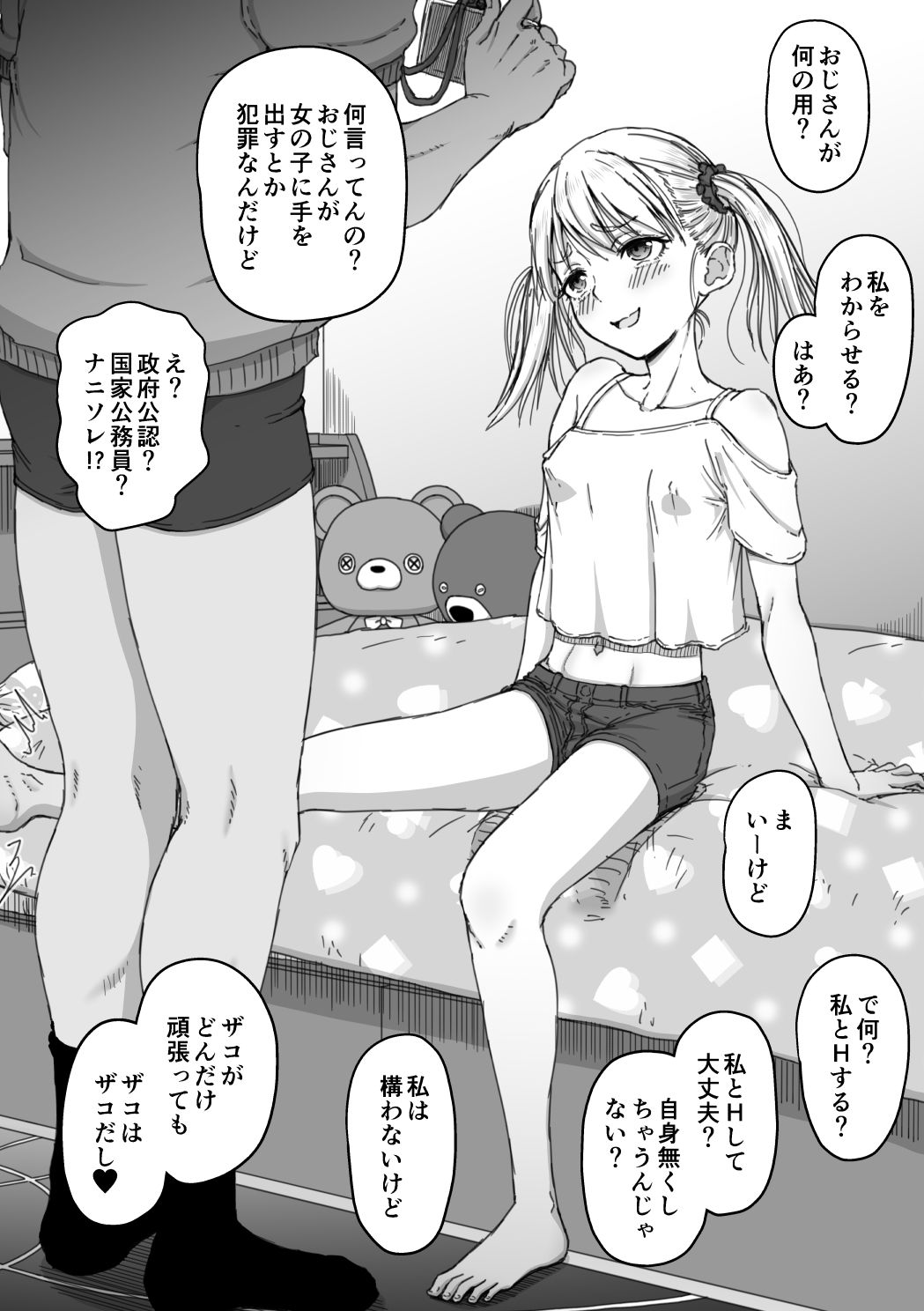 これから○○○する人達2