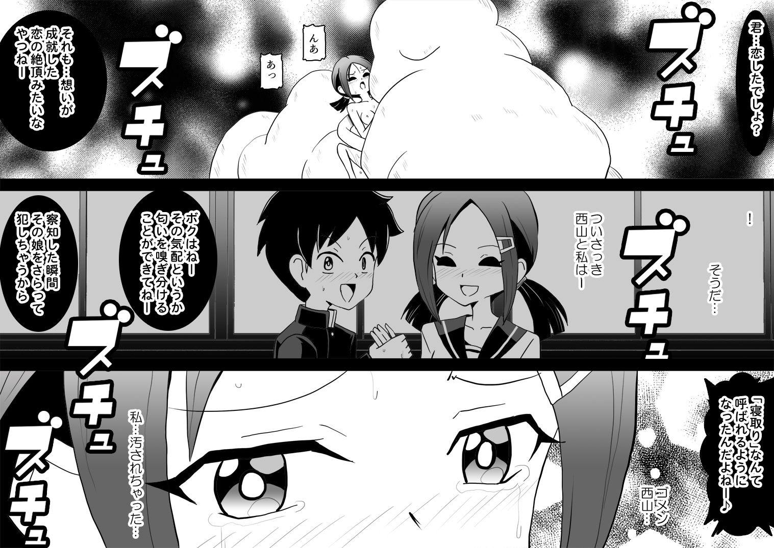 妖怪ネトリ