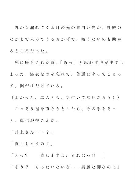 地味子の私が会社の先輩二人から花火大会のあと浴衣のまま神社の境内で……