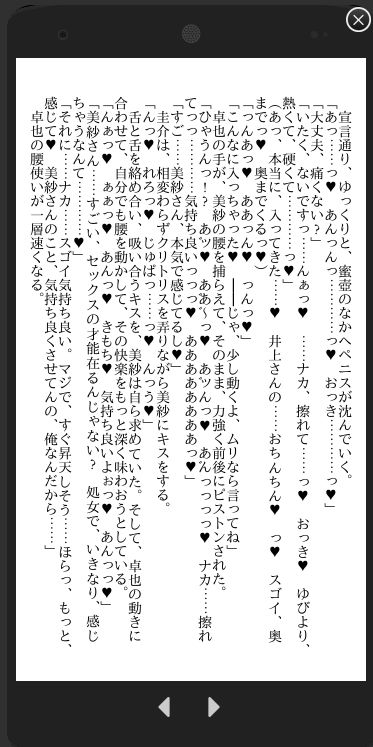 地味子の私が会社の先輩二人から花火大会のあと浴衣のまま神社の境内で……