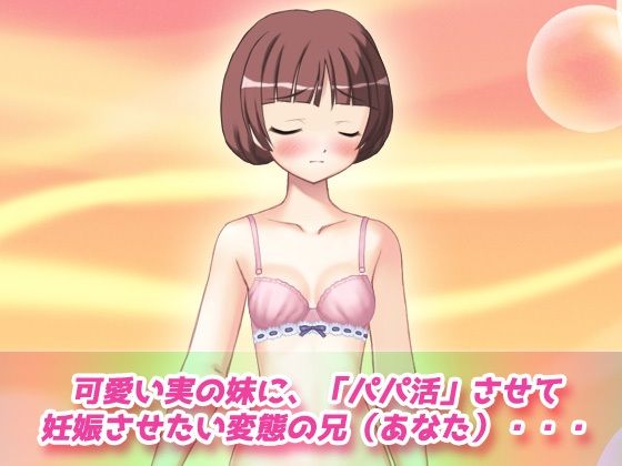 【Android版】寝取られ妹〜可愛い妹の危険日にパパ活させて妊娠させたい！〜オナニー用動画ミニゲーム