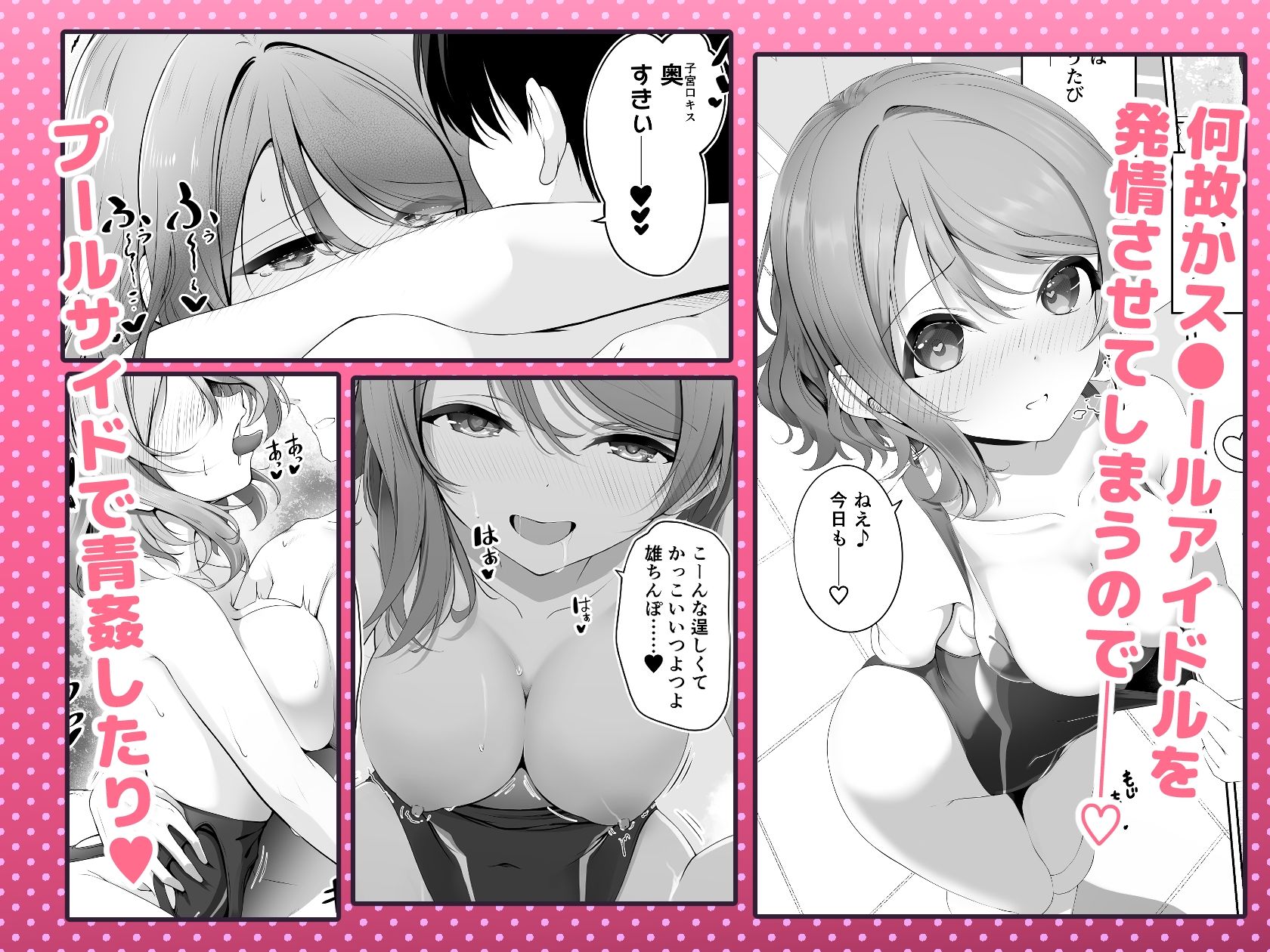 ス○ールアイドルとイチャラブえっち