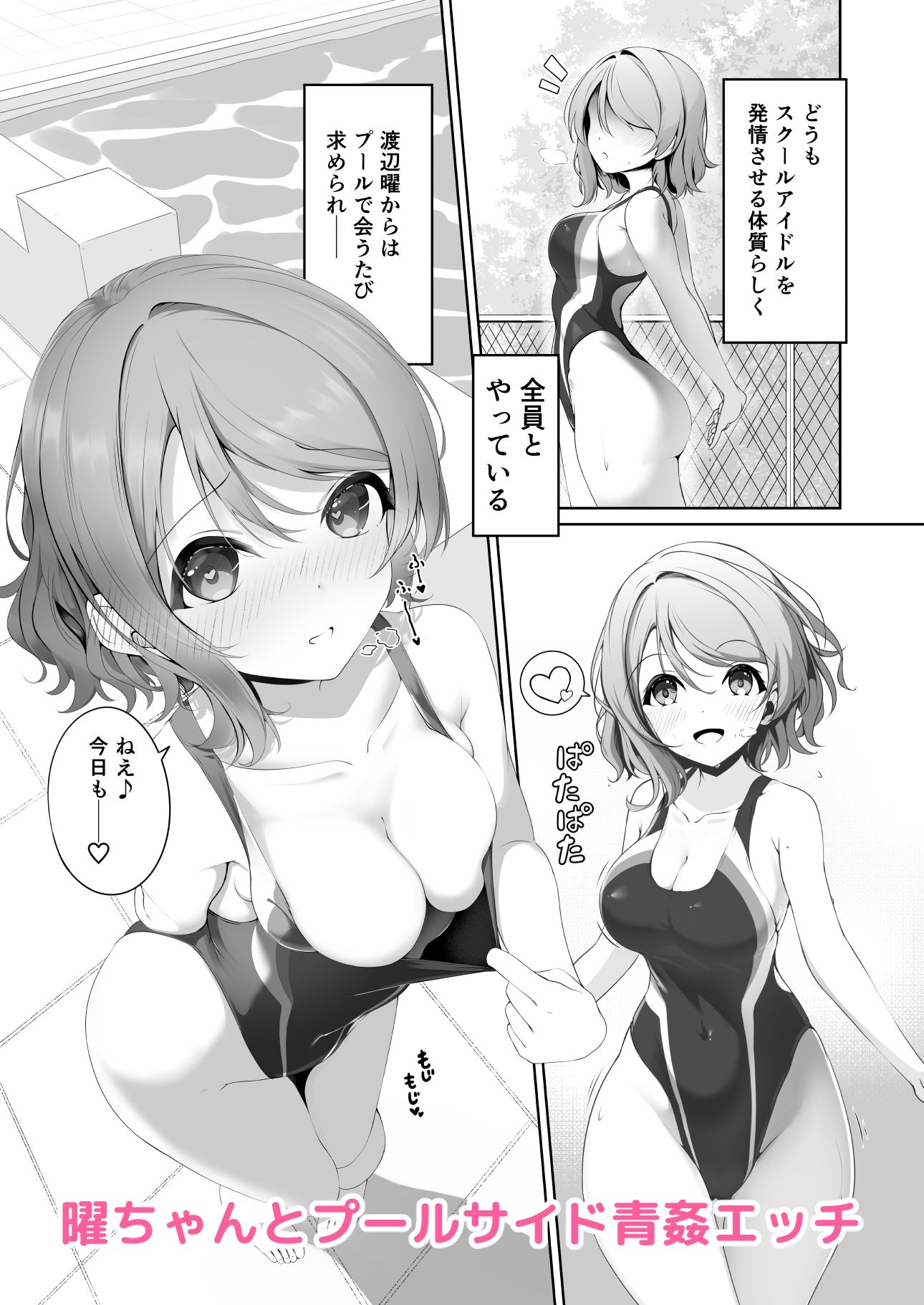 ス○ールアイドルとイチャラブえっち