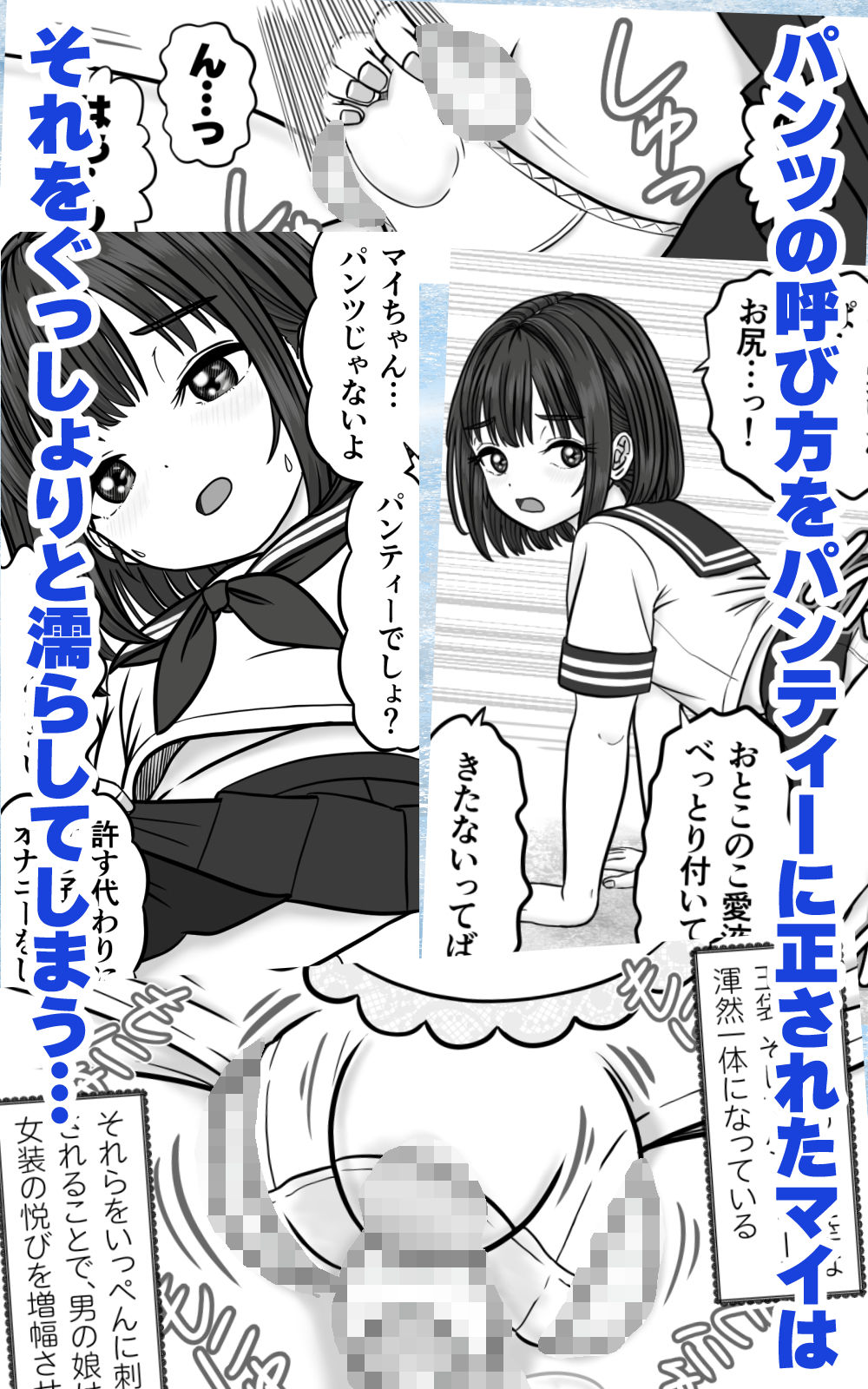 男の娘JKは、オスのいいなり