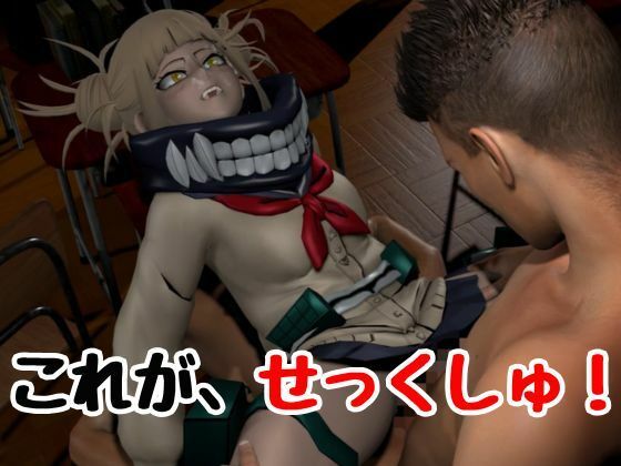 【3P】ちんちんって、カアイイねえ！ひみこちゃんに初めての〇〇教え込もう【ヒロアカ/とがひみこ】