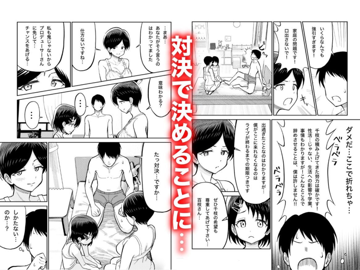 佐々木親子のHなたいけつ!!3