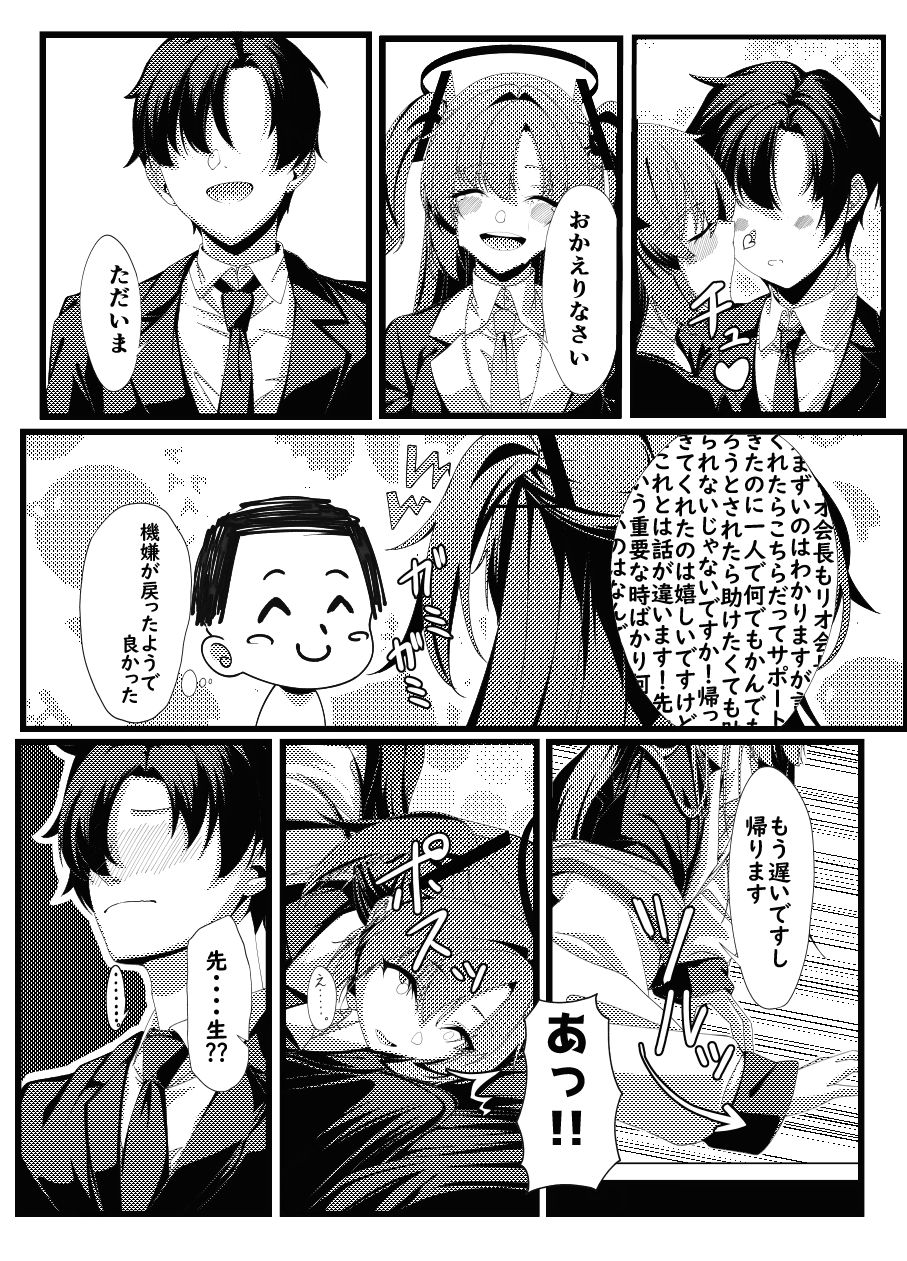ただいまユウカ