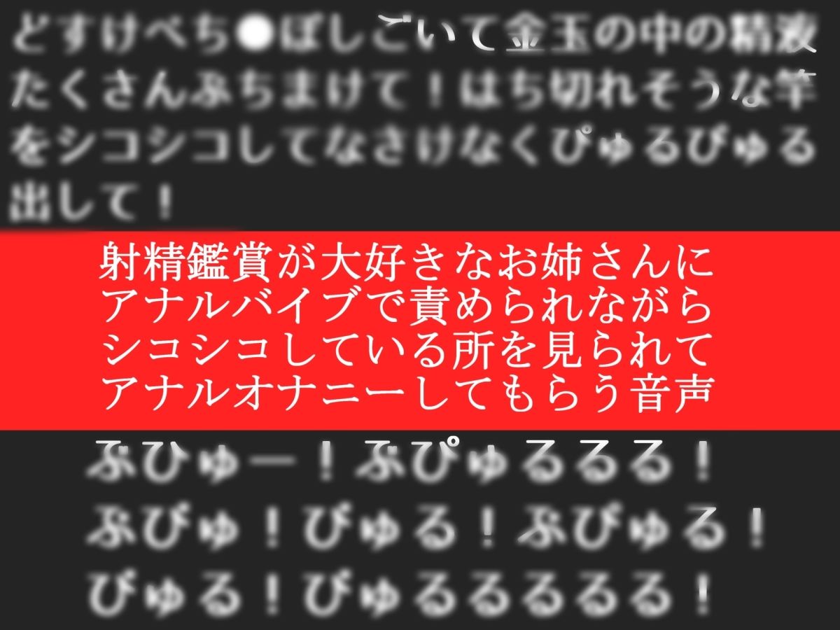 【オナサポ特典10分】射精鑑賞が大好きな「村猫ゆずず」に、電動アナルオナニーしながら濃厚精液を吐き出す所を見てもらっていたら、興奮してけつあなオナニーした音声