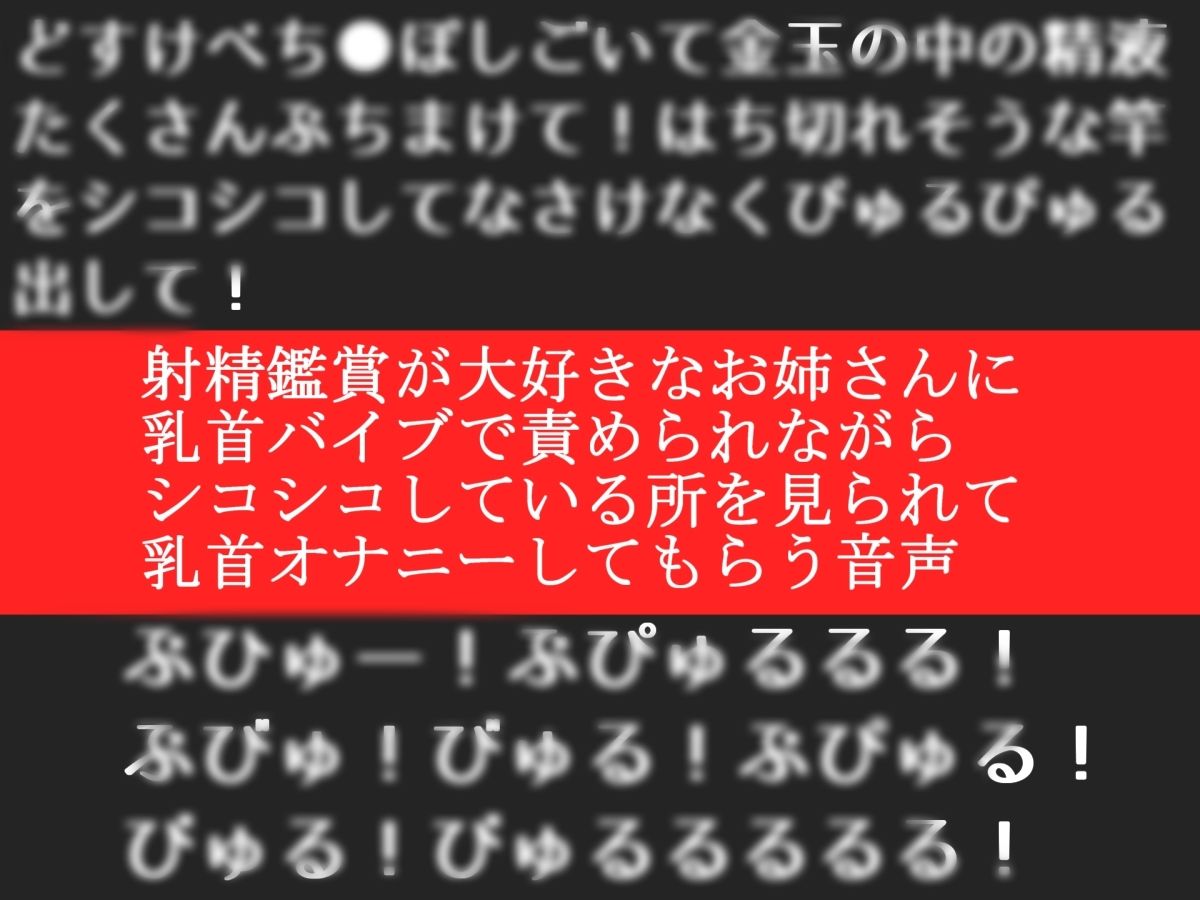 【オナサポ特典5分】射精鑑賞が大好きな「胡蝶りん」に電動乳首オナホで無理●り濃厚な精液を搾り取られる所を見てもらっていたら、興奮してチクニーしだした音声【オナサポ特典5分】