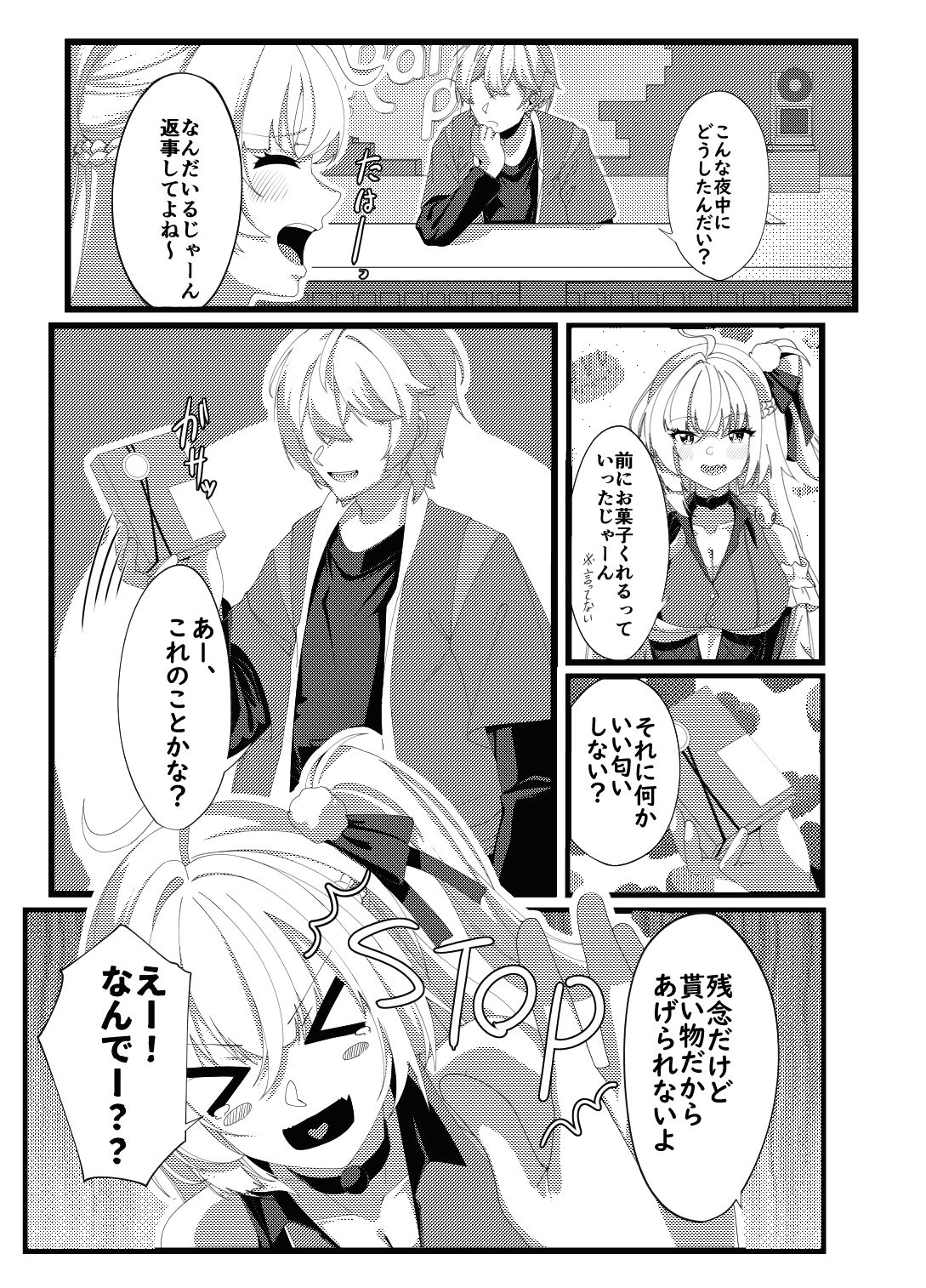 プロメイアの熱い夜