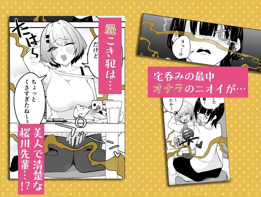 好きな先輩に屁フェチがバレた結果