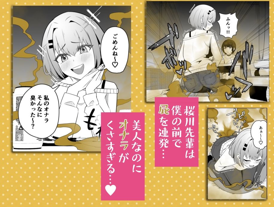 好きな先輩に屁フェチがバレた結果