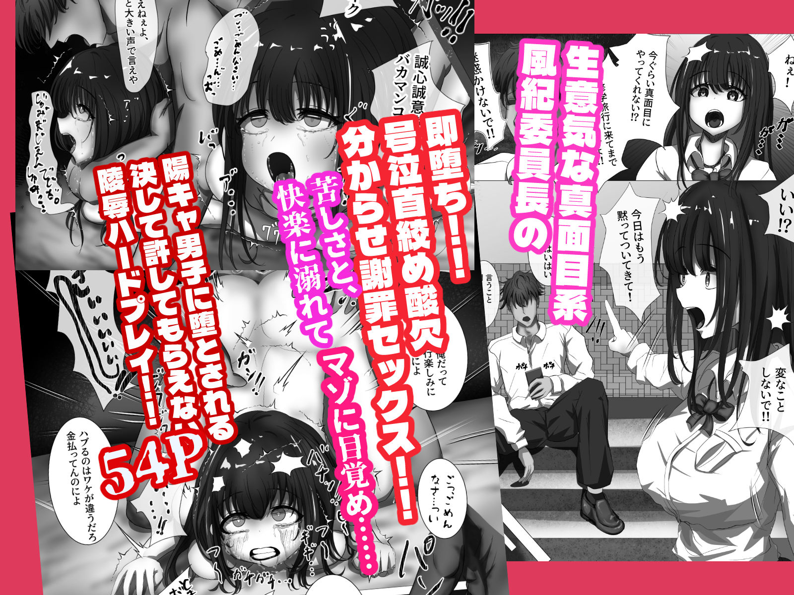 生意気な風紀委員長は徹底的に分からされる 修学旅行の一夜