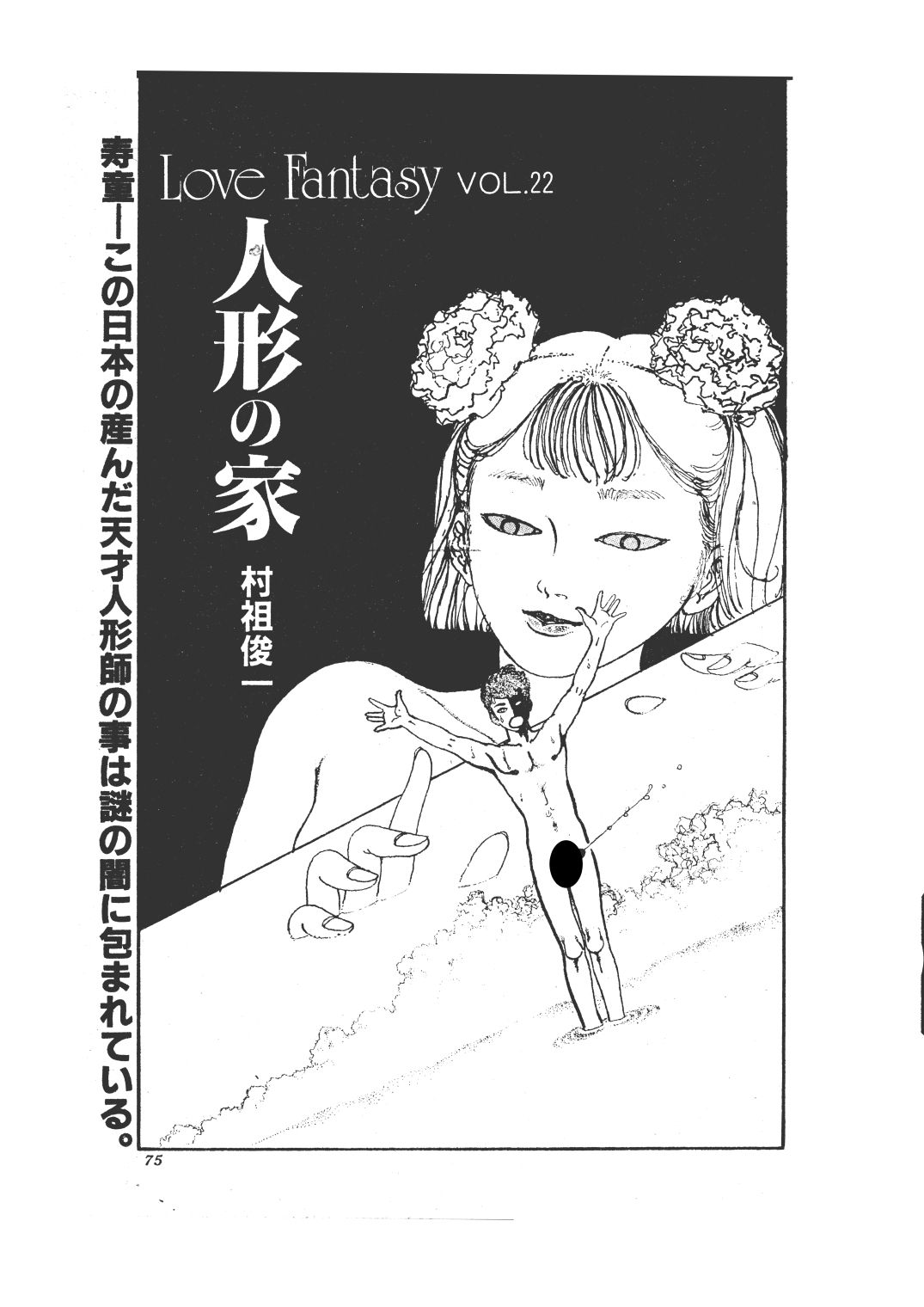 幻想迷宮5
