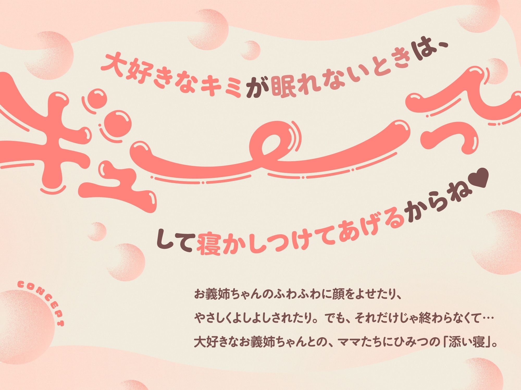 【密着×囁き】優しくて性欲が強いお義姉さんに添い寝でた〜っぷり甘やかしてもらうお話♪
