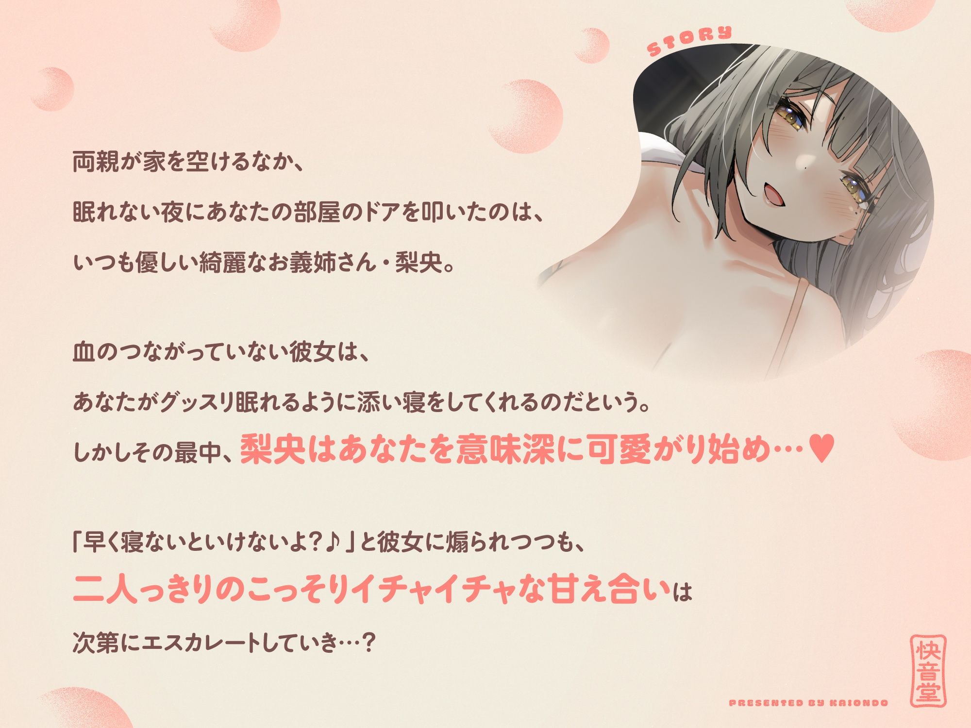 【密着×囁き】優しくて性欲が強いお義姉さんに添い寝でた〜っぷり甘やかしてもらうお話♪
