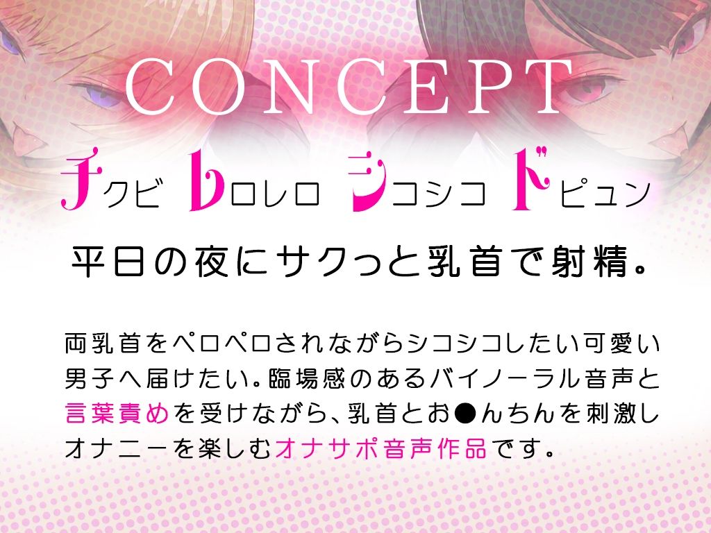 【乳首なめ音声】JKふたりに両乳首なめと言葉責め シコシコ チクニー で気持ちよくしてもらうオナサポ音声 チレシド CV 乙倉ゅい 涼貴涼