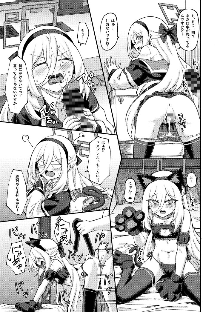 私がいるじゃないですか！