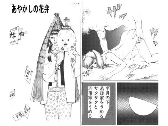 あやかしの花弁