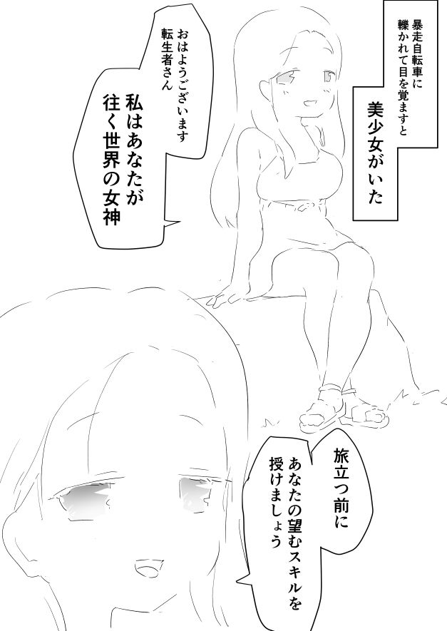 スキルを貰う前に女神様とヤっちゃう話(ショート)