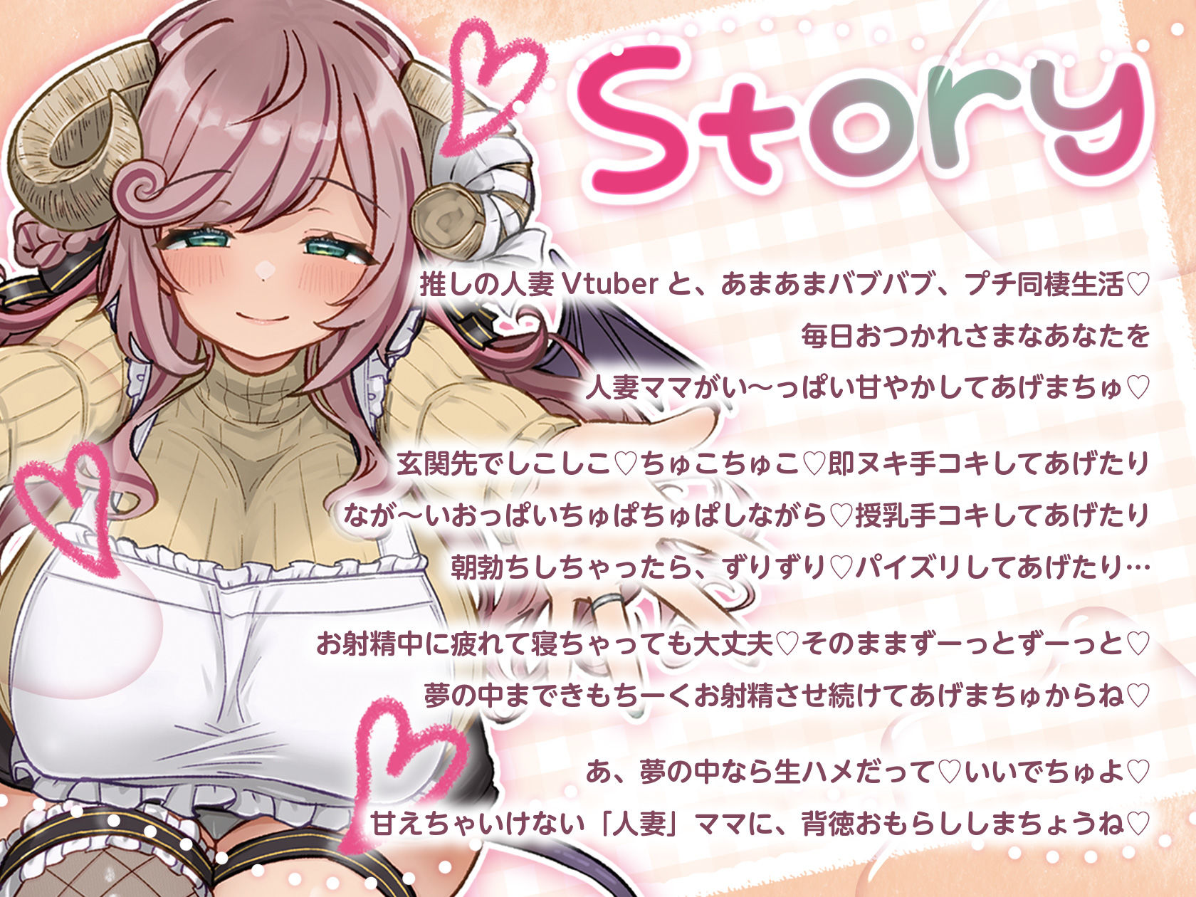 人妻Vtuberママの全肯定甘やかし 大人赤ちゃんぬきぬきぴゅっぴゅ同棲生活