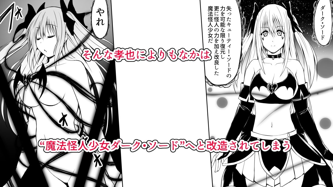 いじめの復讐の為に洗脳怪人の力を手に入れた俺が魔法少女を倒すまで2