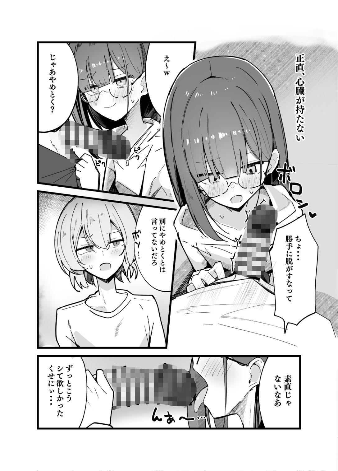続・裏アカ男の娘と同居人の俺