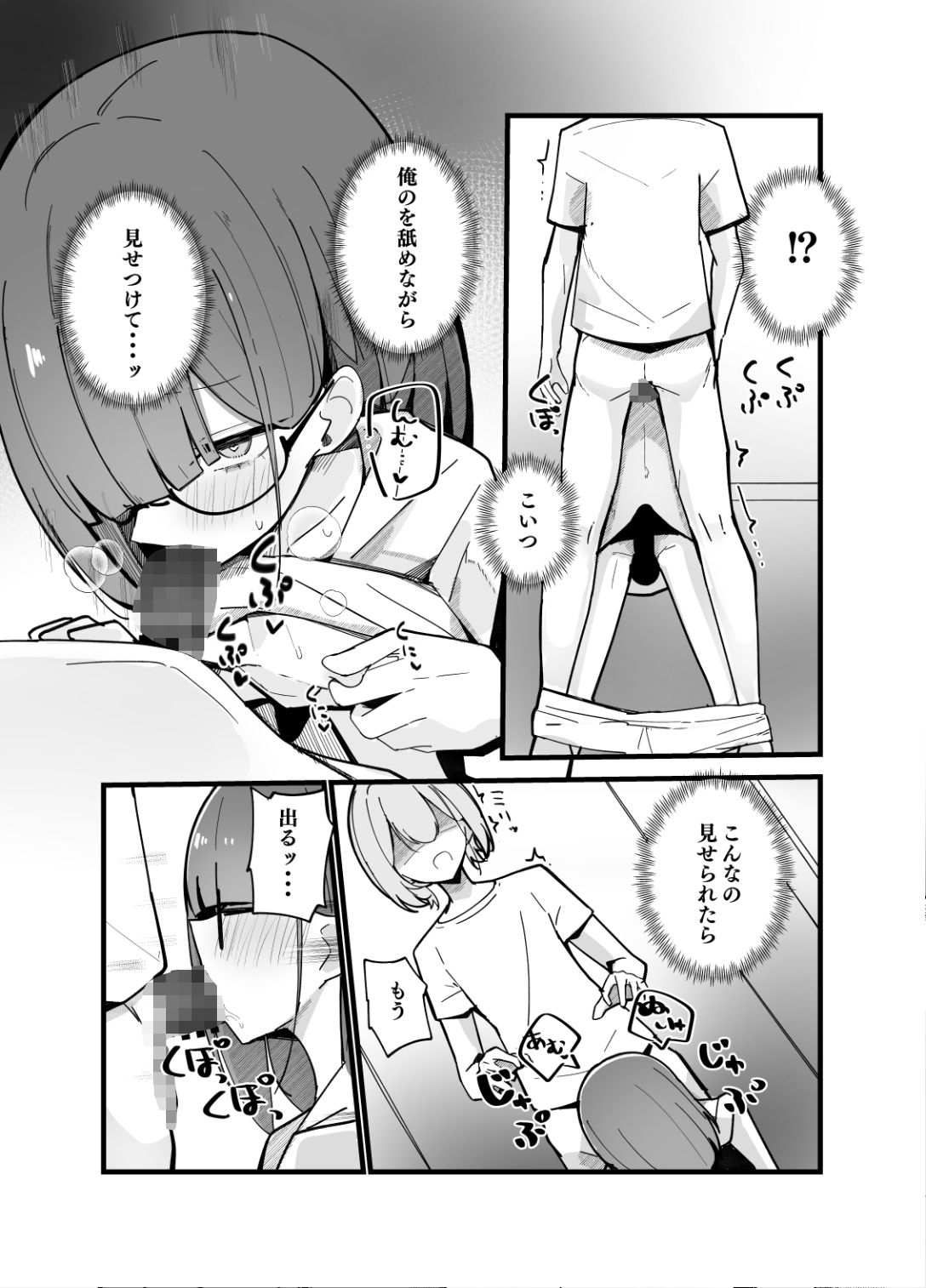 続・裏アカ男の娘と同居人の俺