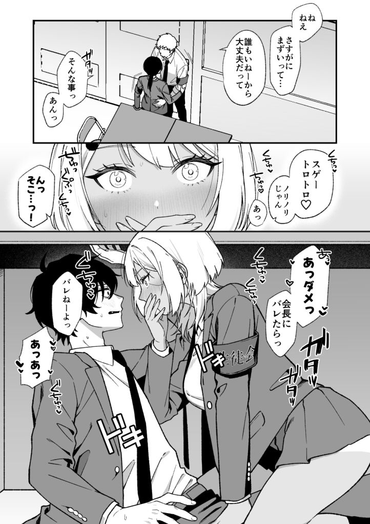 生徒会の秘密