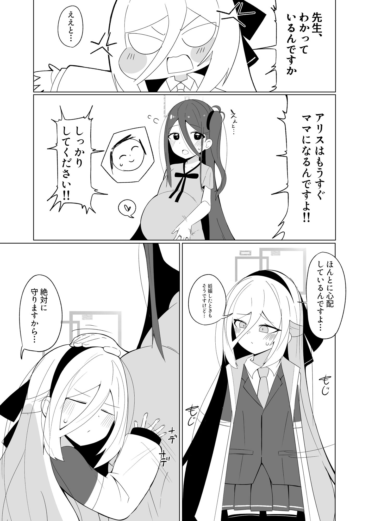 先生の赤ちゃん産みます