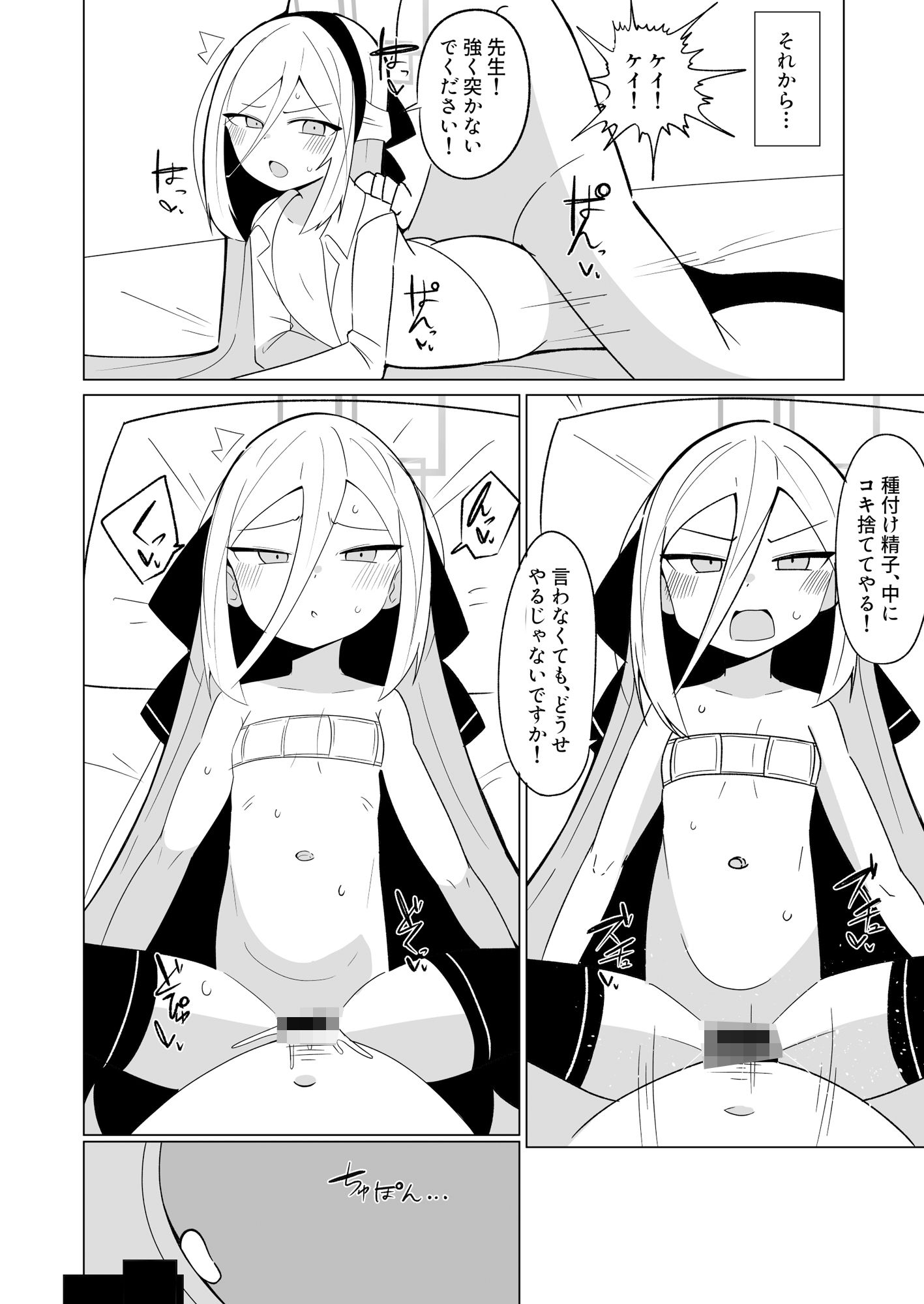 先生の赤ちゃん産みます