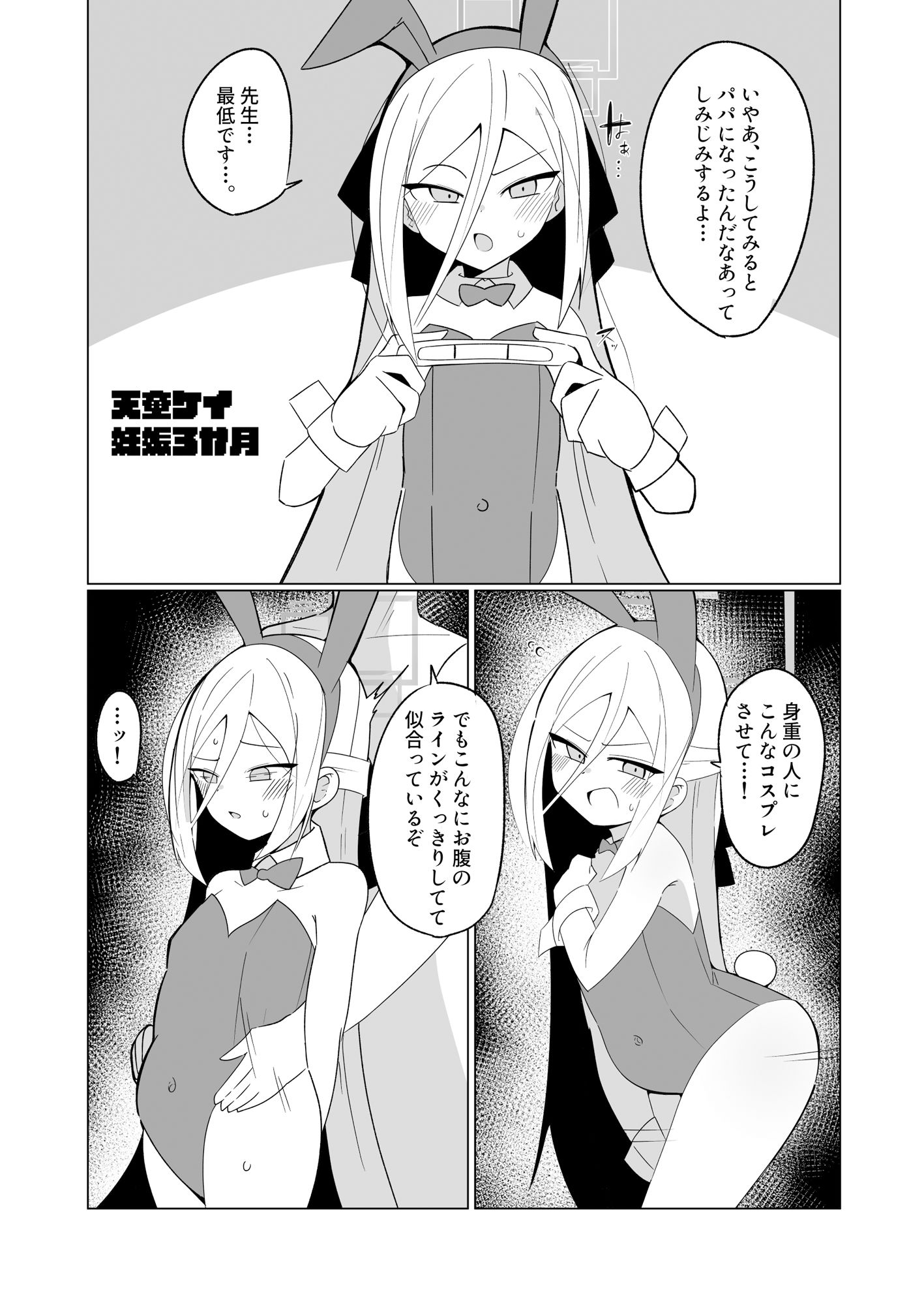 先生の赤ちゃん産みます
