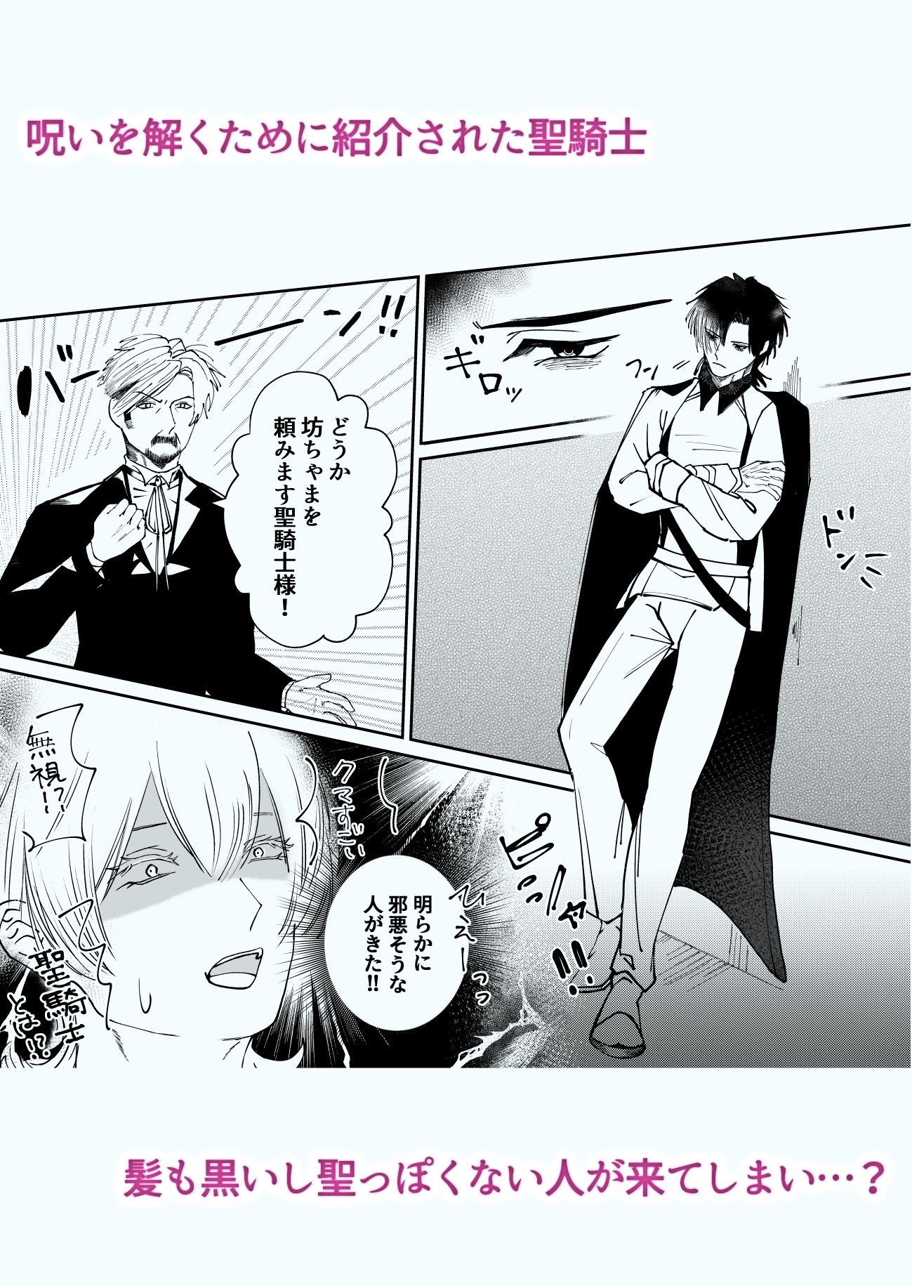 呪いにかけられたので聖騎士に解呪をお願いしたら
