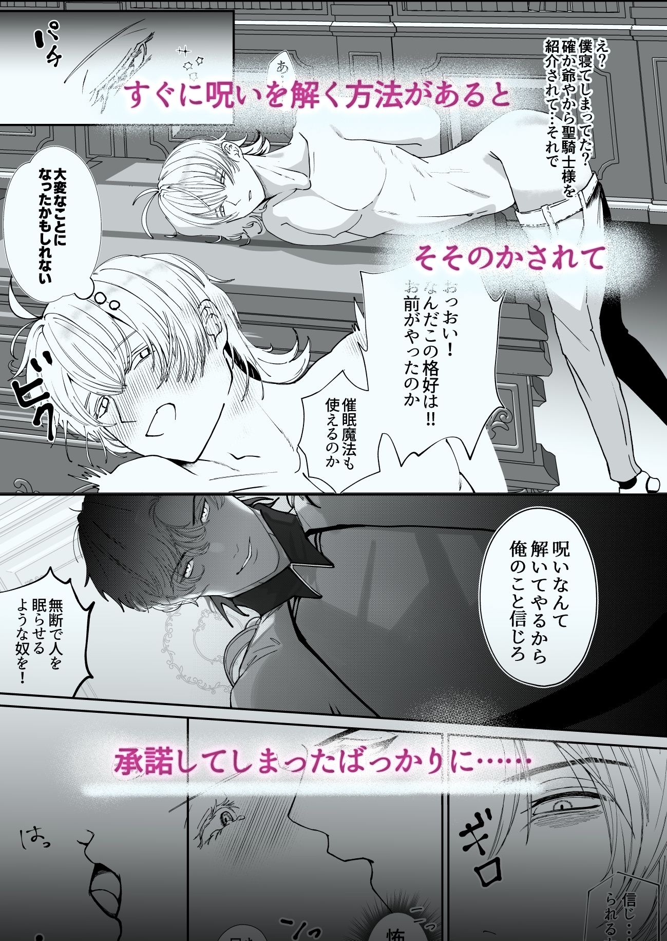 呪いにかけられたので聖騎士に解呪をお願いしたら