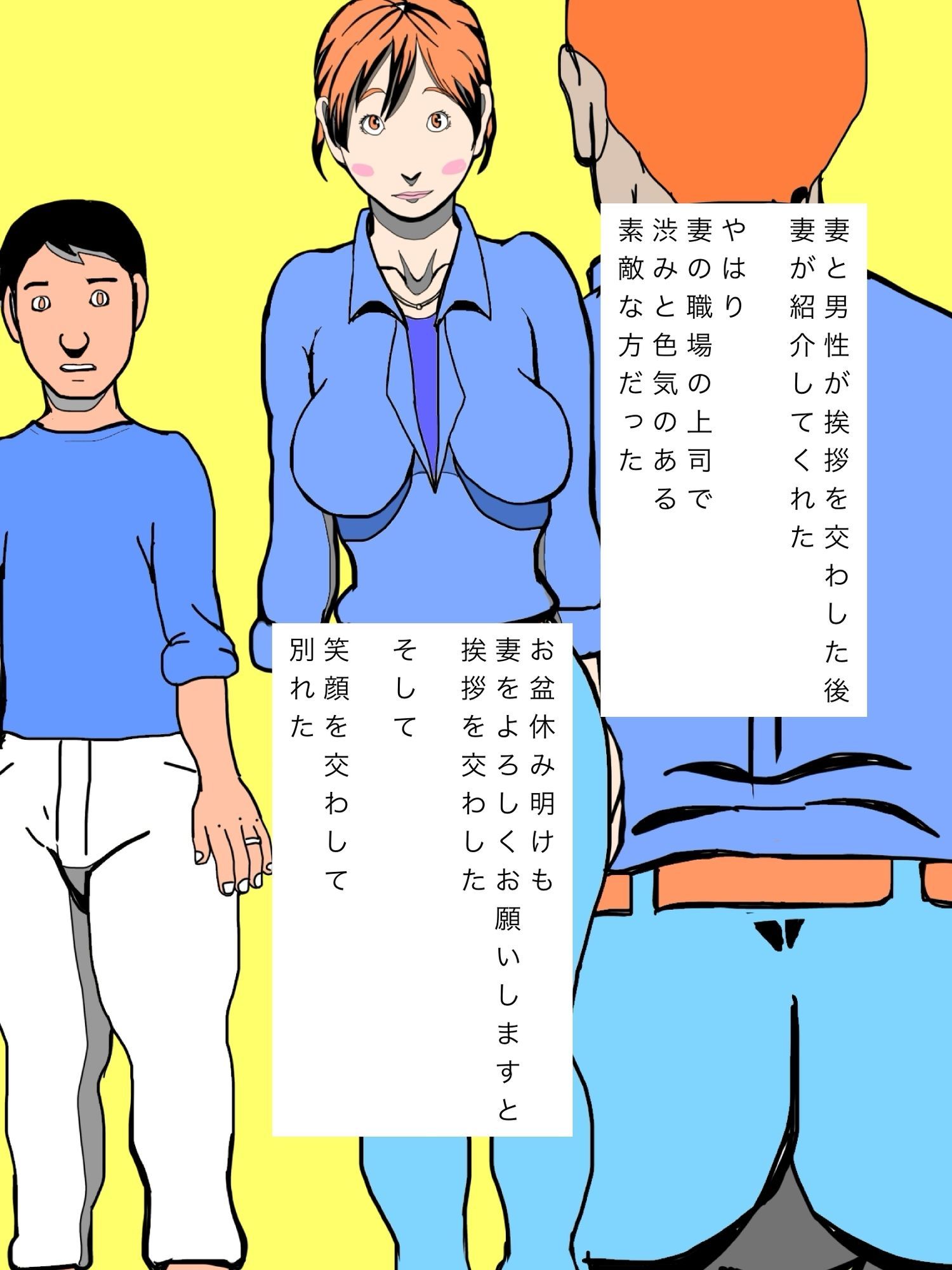 お盆休み家族で買い物中妻の職場の上司さんと遭遇
