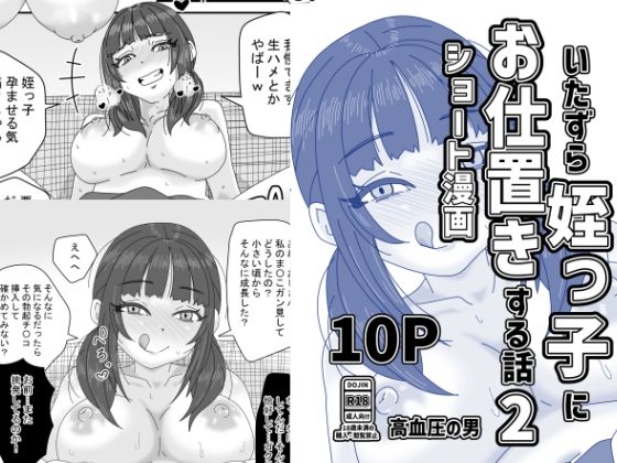 いたずら姪っ子にお仕置きする話2