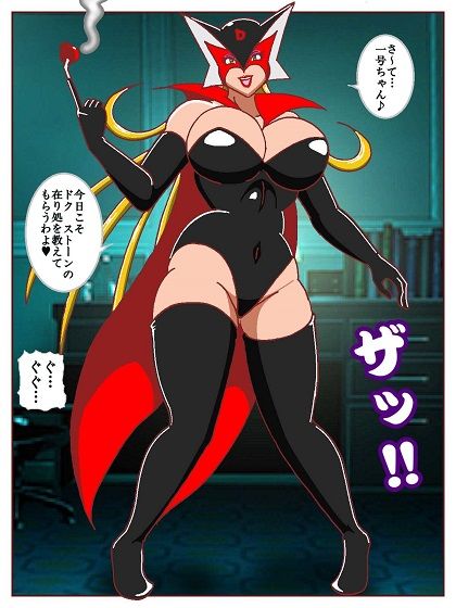ド〇ンジョ様のヒーロー調〇日記 3日目