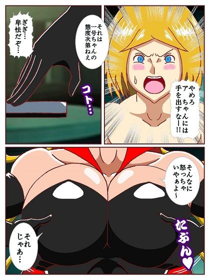 ド〇ンジョ様のヒーロー調〇日記 3日目