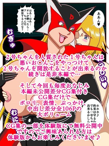 ド〇ンジョ様のヒーロー調〇日記 3日目