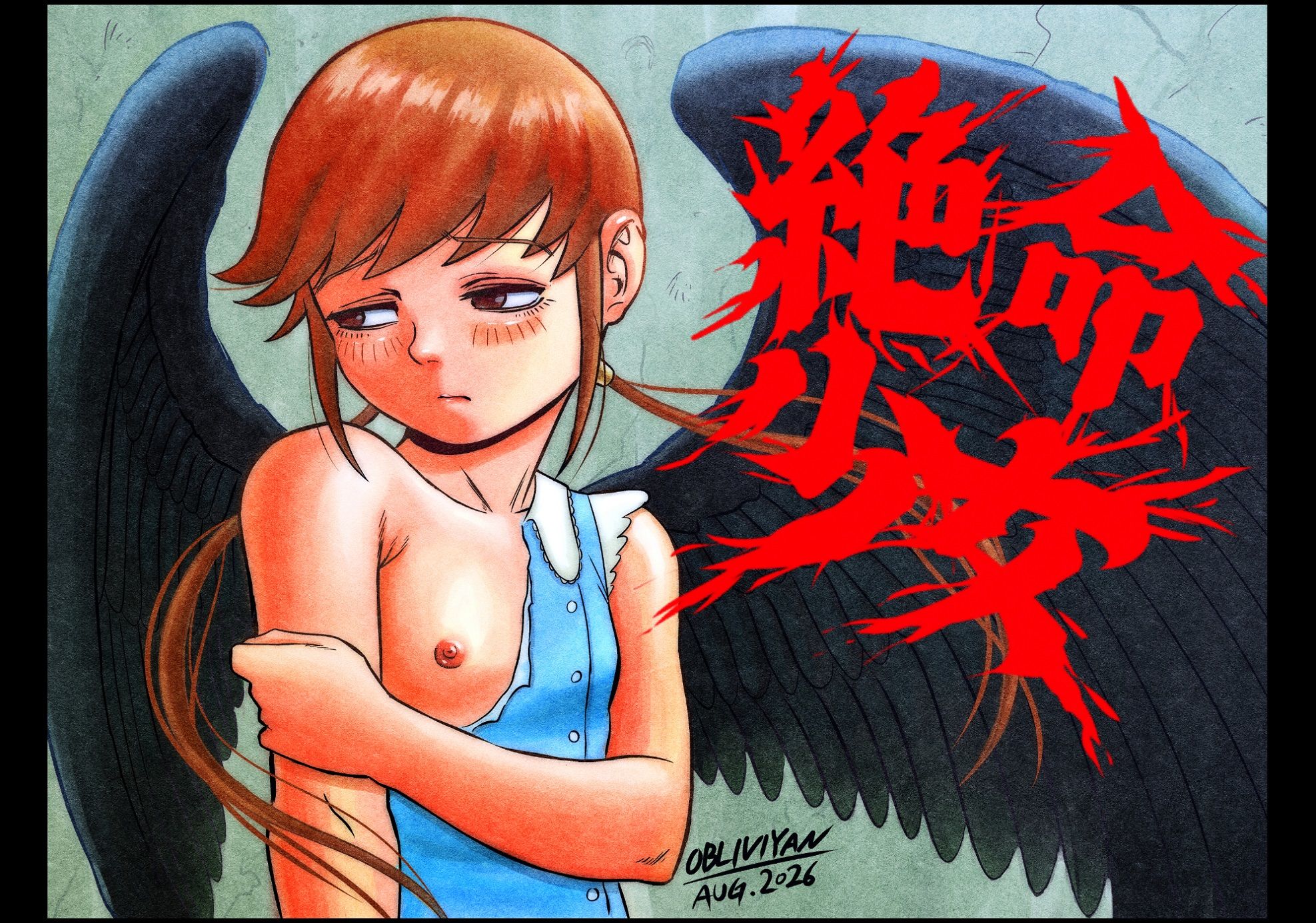 絶命少女〜いかにして与羽瑠華は絶命し、死後の世界を彷徨い永遠の苦悶に苛まれる事になったか〜