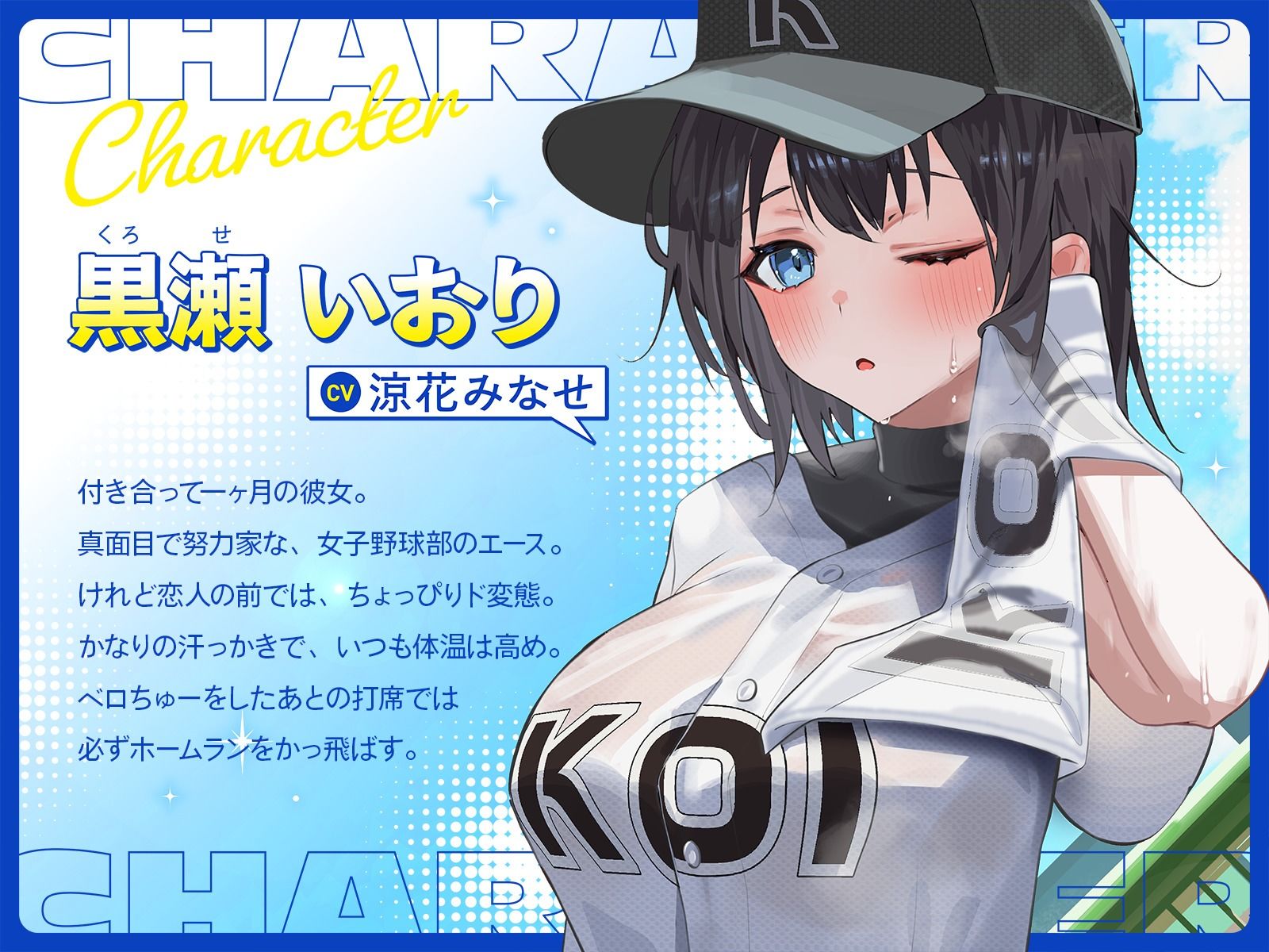 ベロちゅーしないとホームランが打てない女子野球部エースの彼女と超密着ムレムレ汗だくえっち