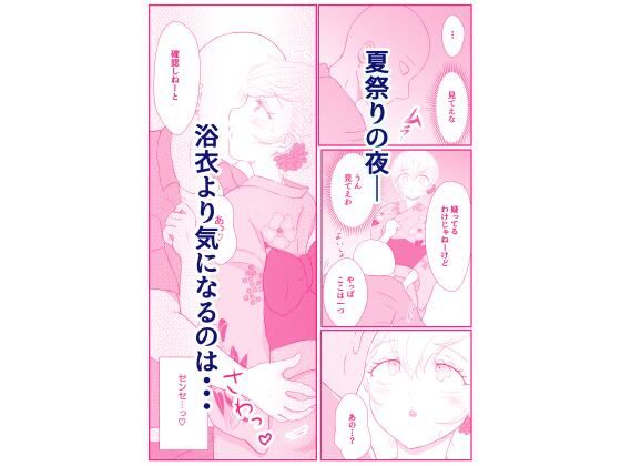 夏祭りの夜、浴衣姿での甘々デートは花火より先生に夢中でした（弟子♀）