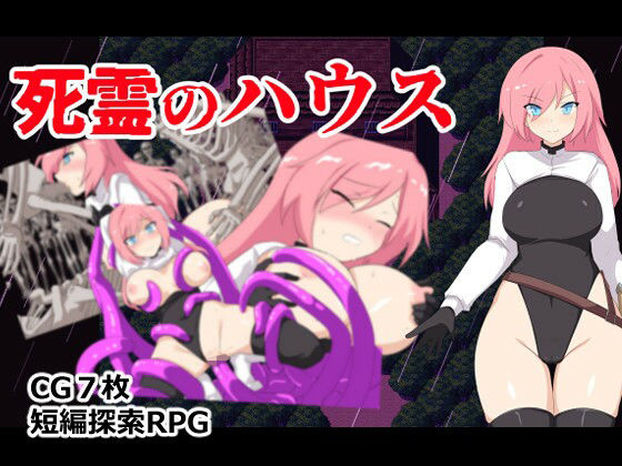 死霊のハウス