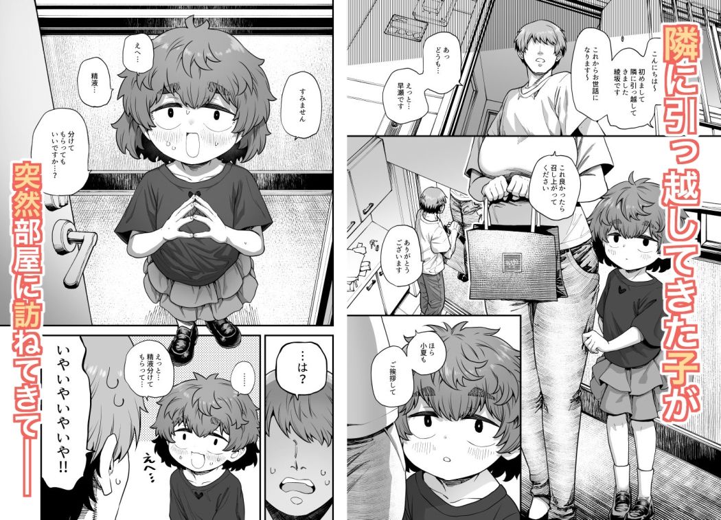 隣の子