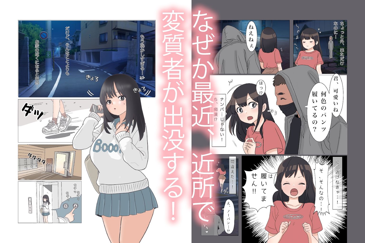 学生アパートに居座る隣人のおじさんは、私を変態呼ばわりしてくる。